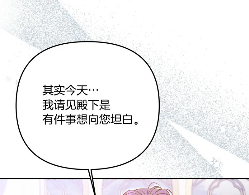 第107话 成为圣女 第152页