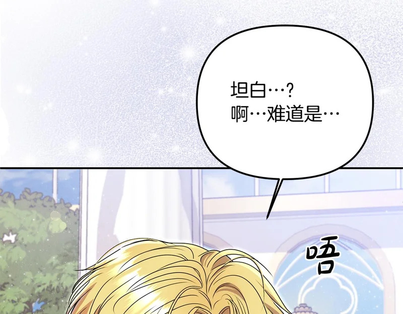 第107话 成为圣女 第157页