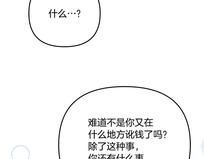 第107话 成为圣女 第177页