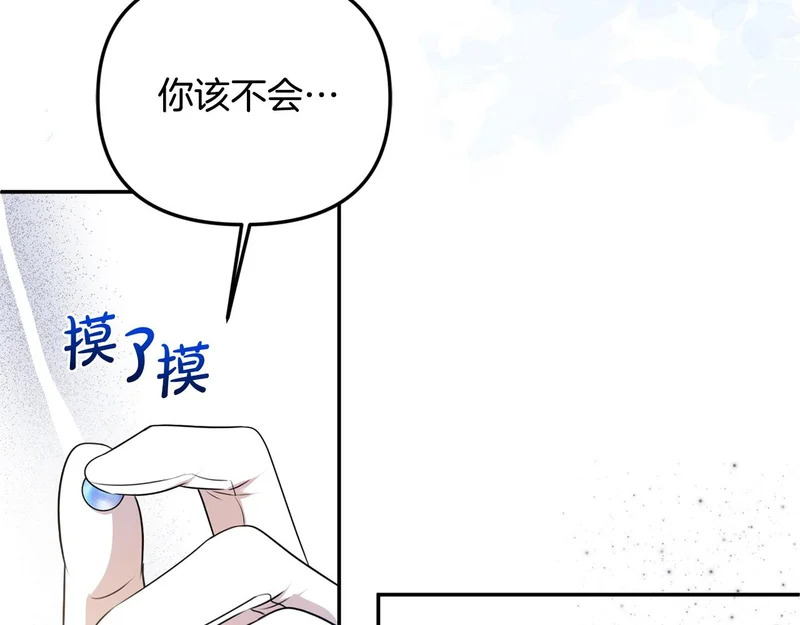 第108话 坦白局 第9页