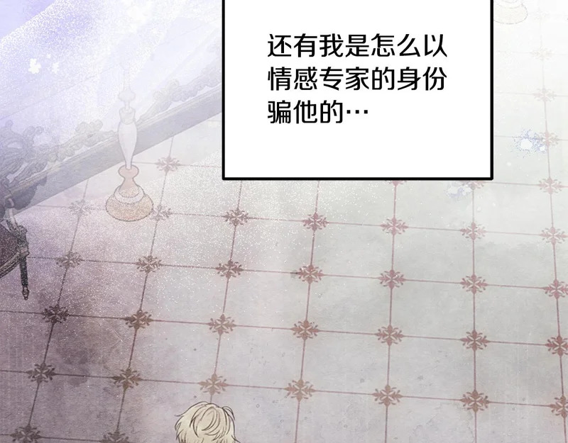第108话 坦白局 第25页