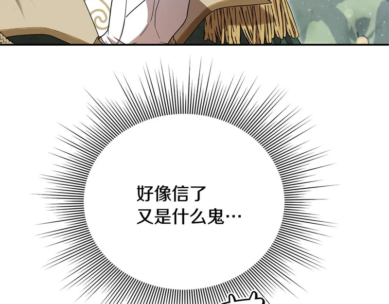 第108话 坦白局 第95页