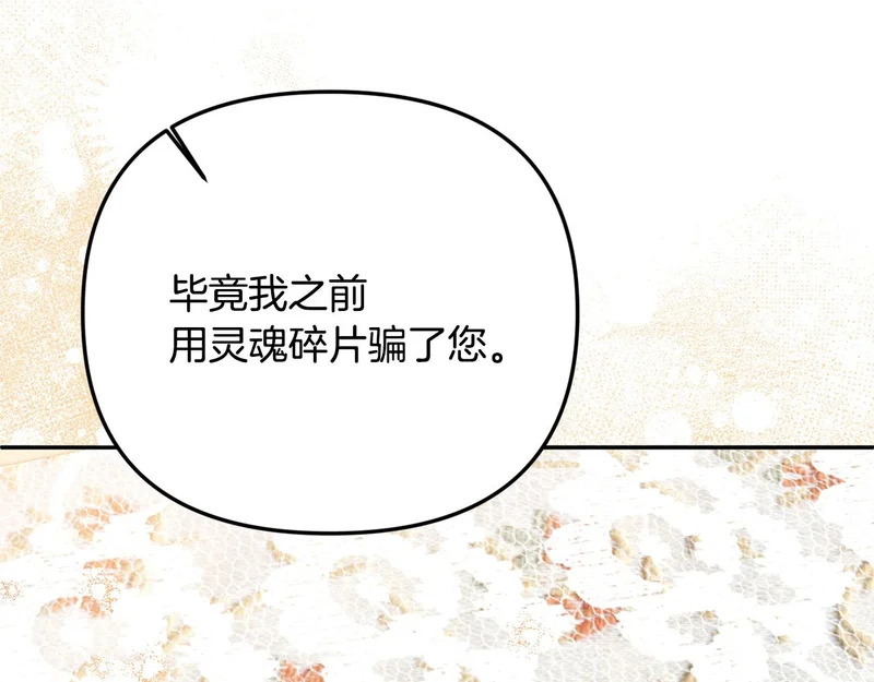 第108话 坦白局 第111页