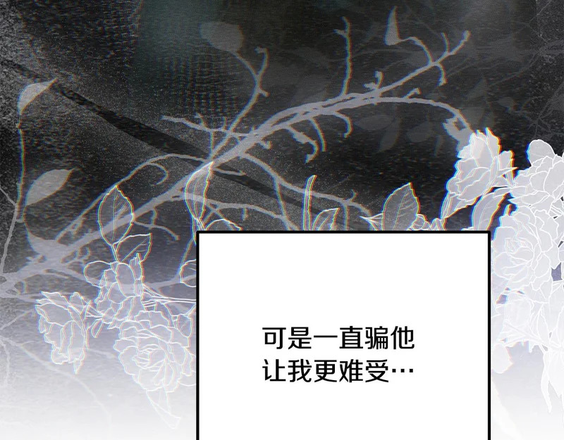第108话 坦白局 第119页