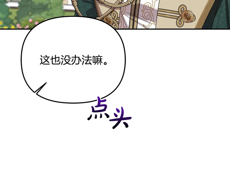 第109话 搬救兵 第22页