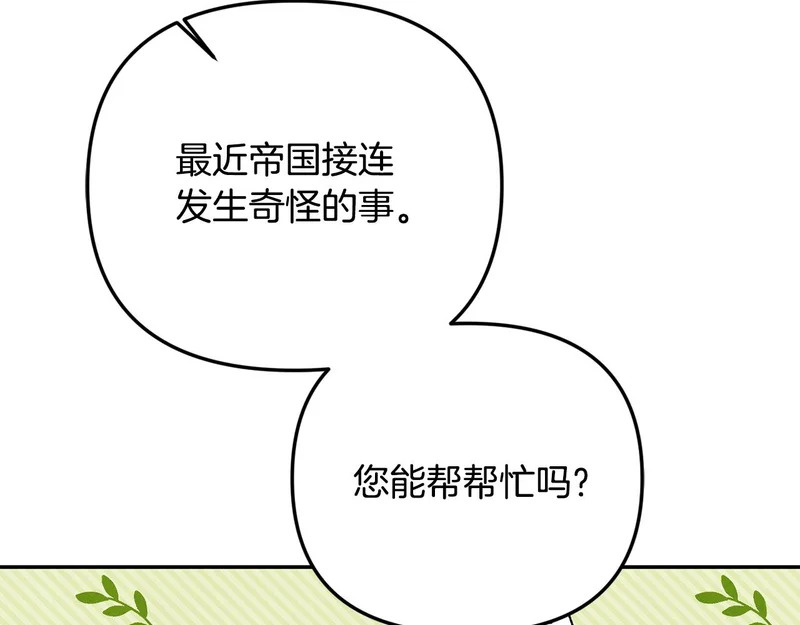 第109话 搬救兵 第115页