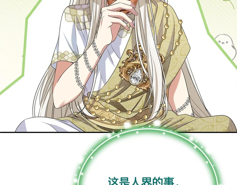 第109话 搬救兵 第117页