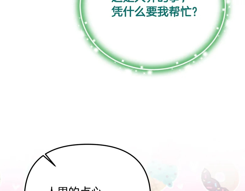 第109话 搬救兵 第118页
