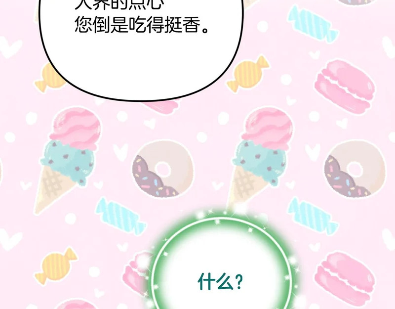 第109话 搬救兵 第119页