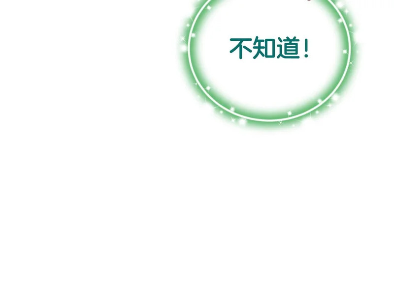 第109话 搬救兵 第196页