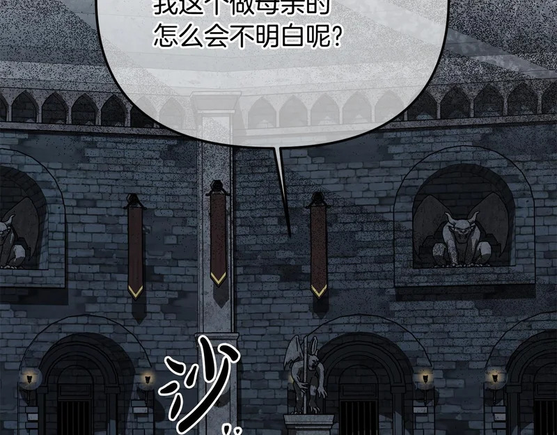 第110话 识破 第121页