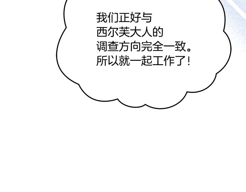 第111话 要住我们家？ 第53页