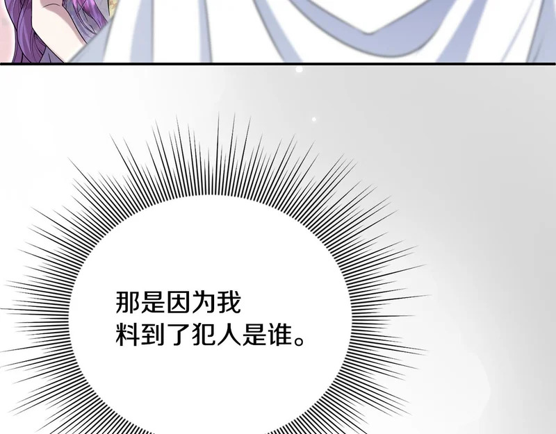 第111话 要住我们家？ 第97页