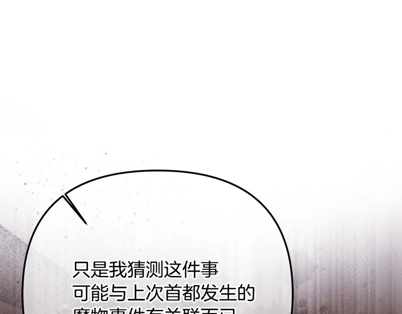 第111话 要住我们家？ 第106页