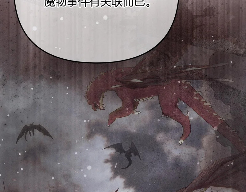 第111话 要住我们家？ 第107页