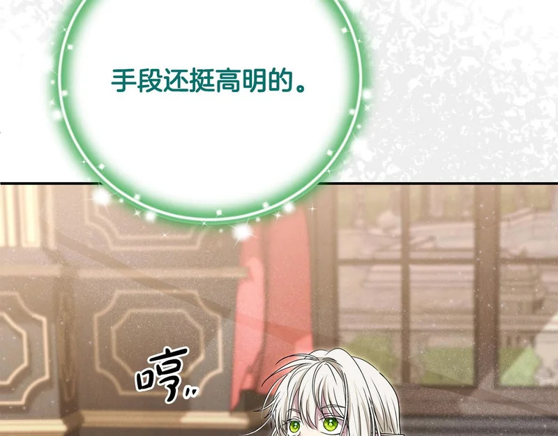 第111话 要住我们家？ 第112页