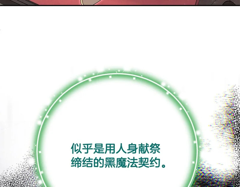 第111话 要住我们家？ 第114页
