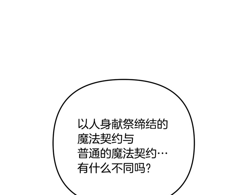 第111话 要住我们家？ 第121页