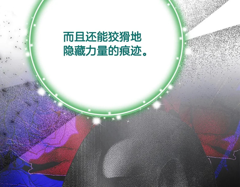 第111话 要住我们家？ 第127页