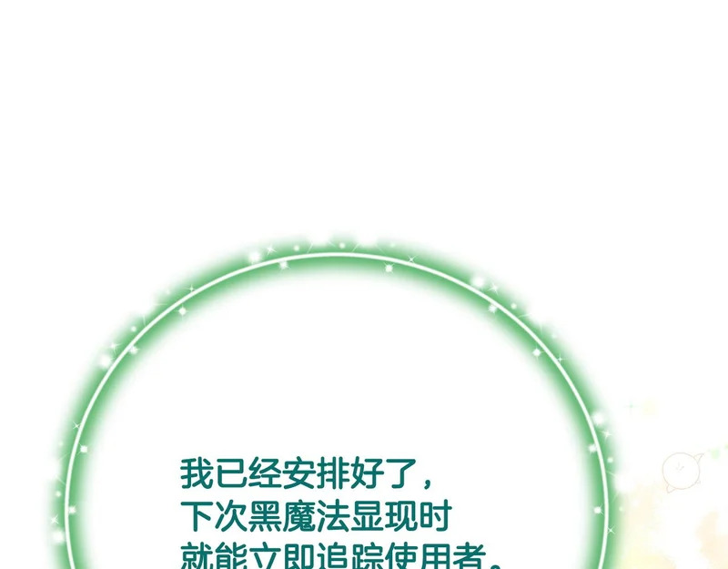 第111话 要住我们家？ 第133页