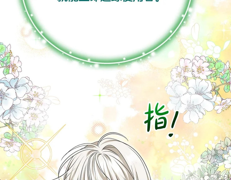 第111话 要住我们家？ 第134页
