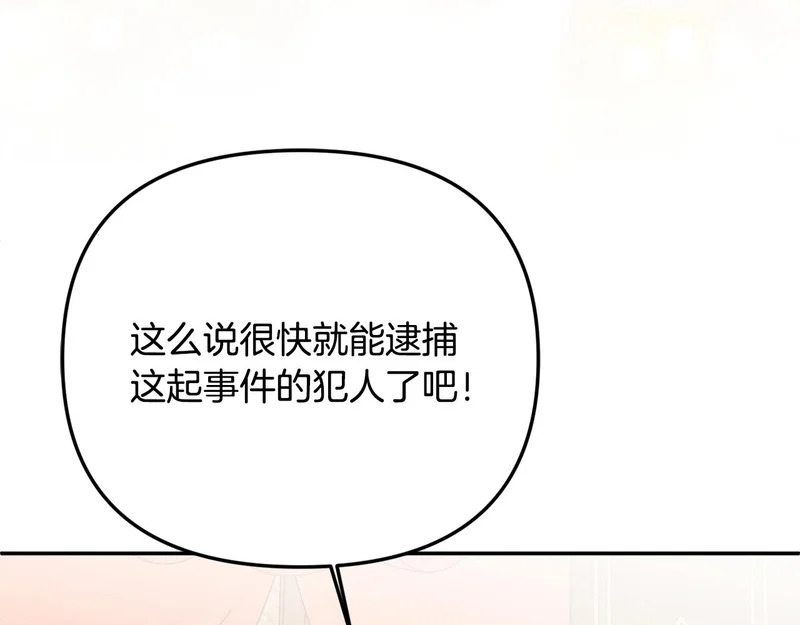 第111话 要住我们家？ 第141页