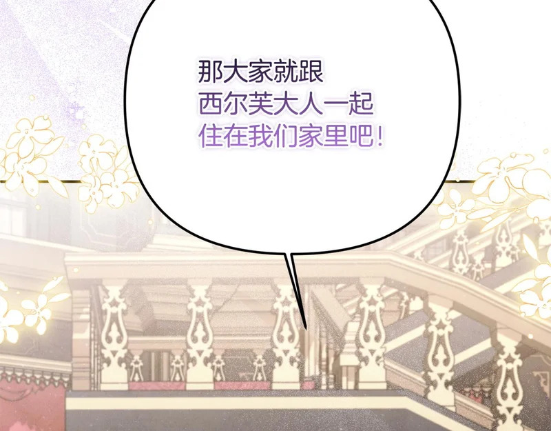 第111话 要住我们家？ 第144页