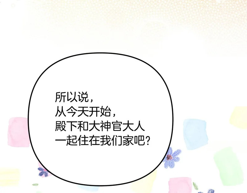 第111话 要住我们家？ 第158页