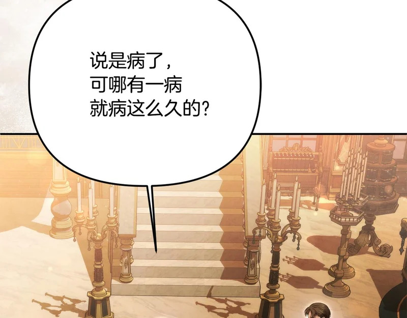 第113话 事业顺利 第9页