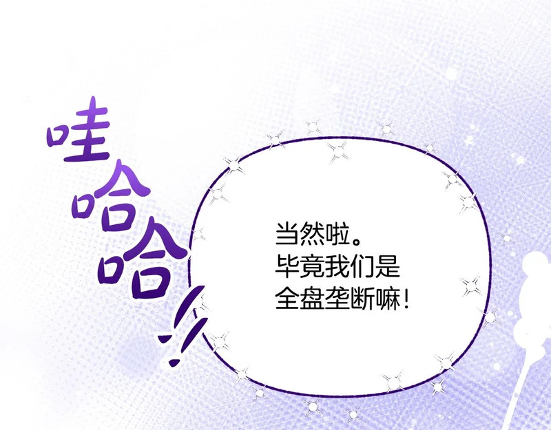 第113话 事业顺利 第111页