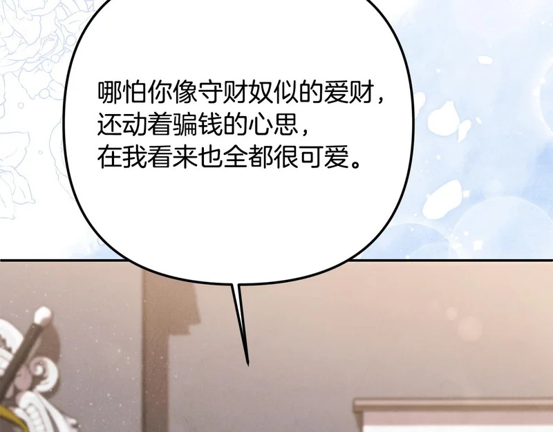 第113话 事业顺利 第121页