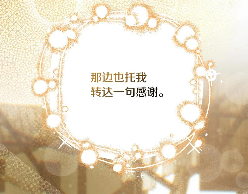 第113话 事业顺利 第143页