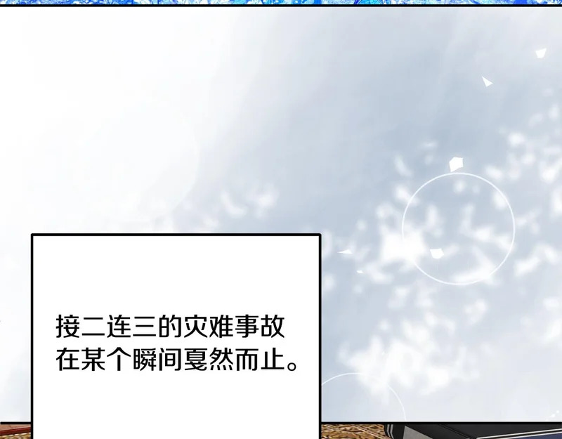 第115话 不速之客 第4页