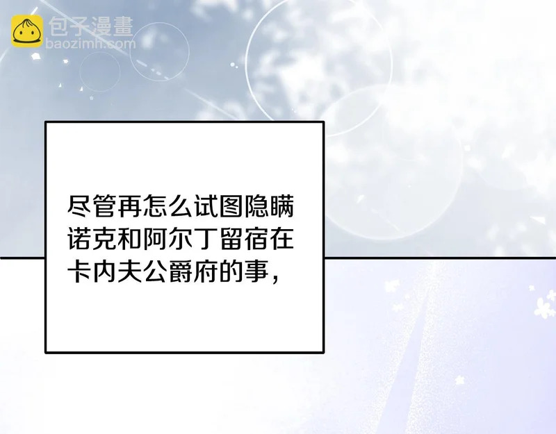 第115话 不速之客 第7页