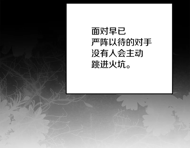 第115话 不速之客 第13页