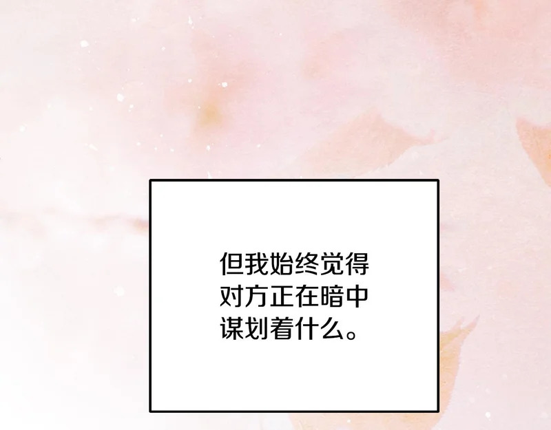 第115话 不速之客 第17页