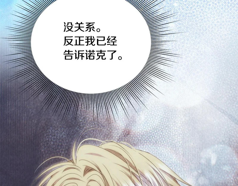第115话 不速之客 第33页