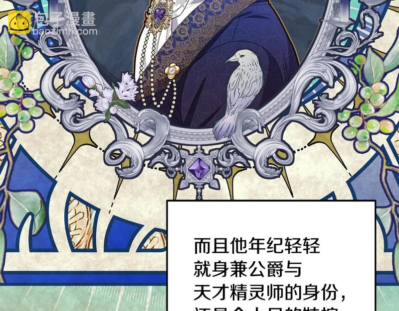 第115话 不速之客 第67页