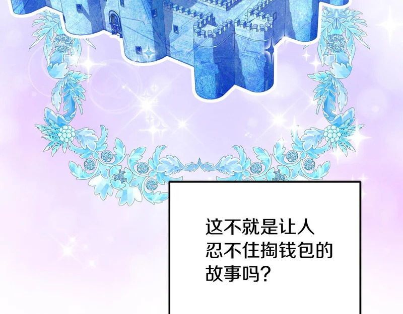第115话 不速之客 第70页