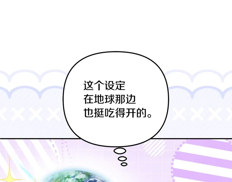 第115话 不速之客 第72页