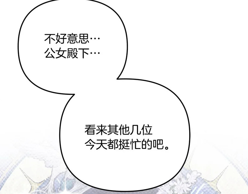 第115话 不速之客 第75页