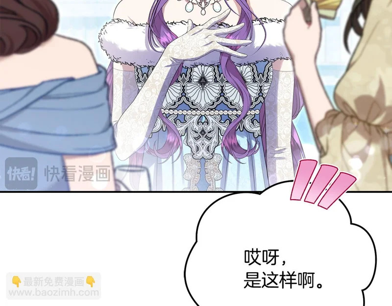 第115话 不速之客 第84页