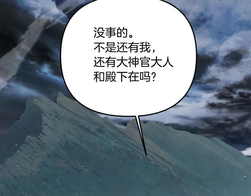 第119话 借助神力 第31页