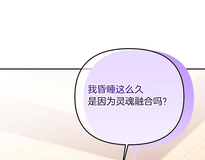 第122话 一觉醒来 第87页