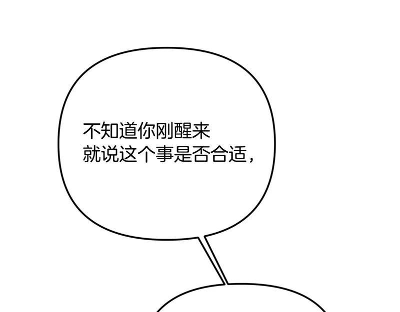 第122话 一觉醒来 第119页