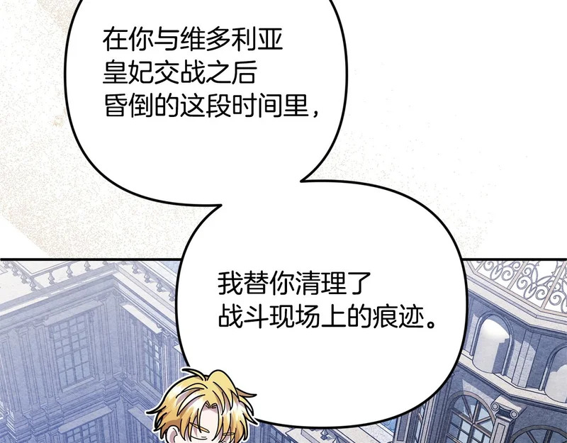 第122话 一觉醒来 第125页