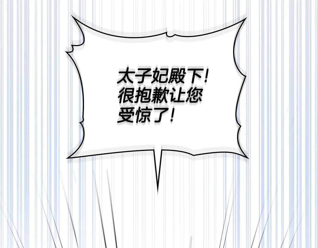 第21话 守护骑士 第2页