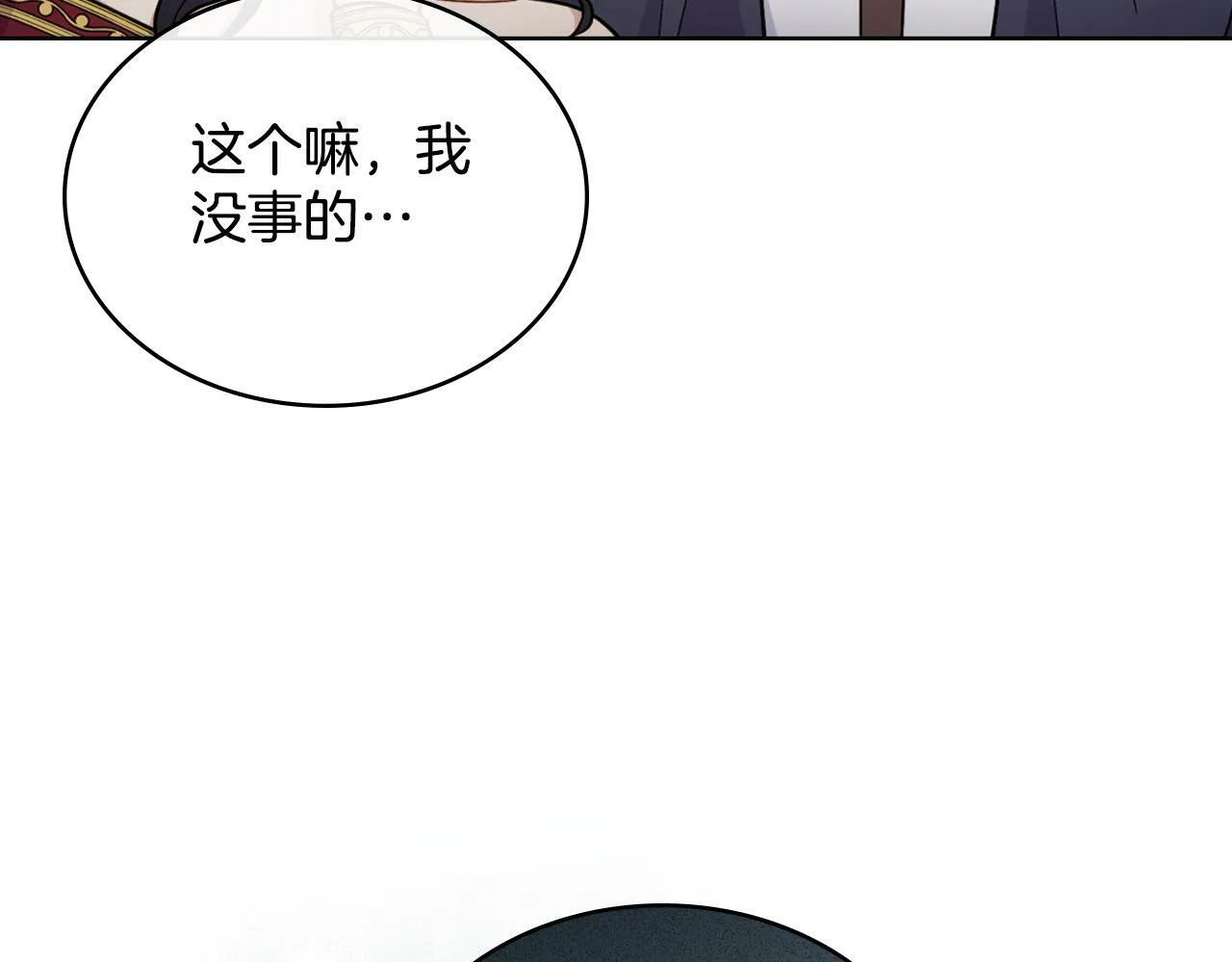 第21话 守护骑士 第9页