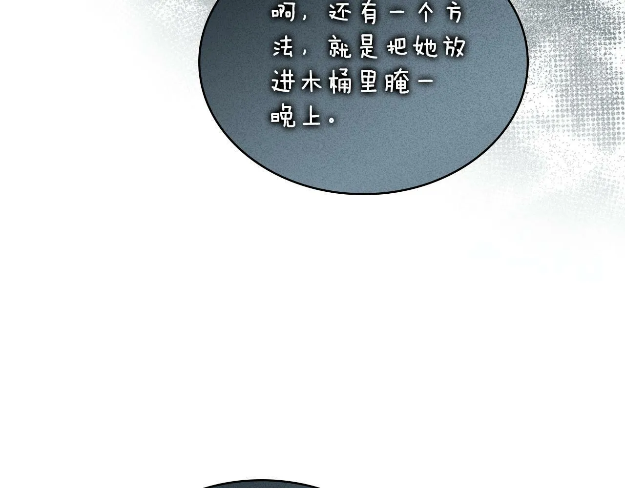 第21话 守护骑士 第12页
