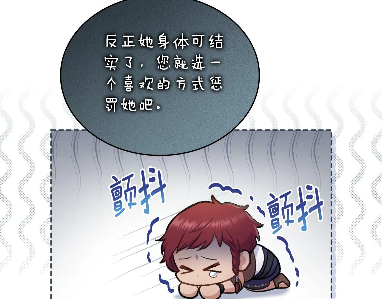 第21话 守护骑士 第13页